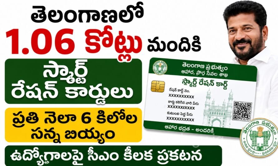 తెలంగాణలో 1.06 కోట్ల మందికి స్మార్ట్ రేషన్ కార్డులు.. ప్రతి నెలా 6 కిలోల సన్న బియ్యం, ఉద్యోగాలపై సీఎం కీలక ప్రకటన