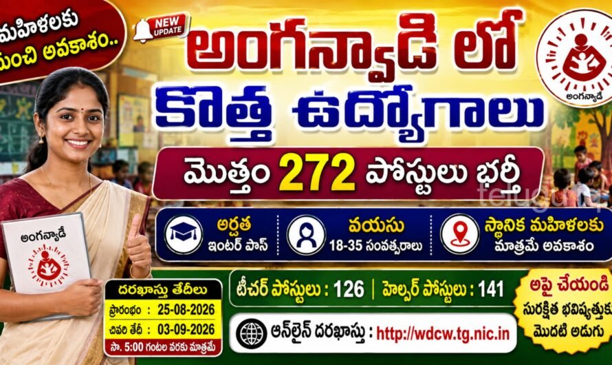 Anganwadi Jobs 2026: తెలంగాణలో మహిళలకు భారీ ఉద్యోగ నోటిఫికేషన్.. 272 పోస్టులు, పూర్తి వివరాలు ఇవే