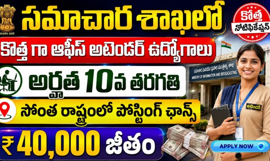 10వ తరగతి అర్హతతో ఆఫీస్ అటెండెంట్ ఉద్యోగాలు.. STPI Recruitment 2026 నోటిఫికేషన్ విడుదల