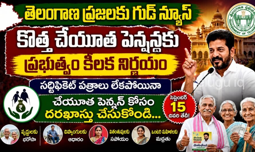 కొత్త చేయూత పెన్షన్లకు గుడ్ న్యూస్.. సర్టిఫికెట్లు లేకపోయినా దరఖాస్తు చేసుకునే అవకాశం!
