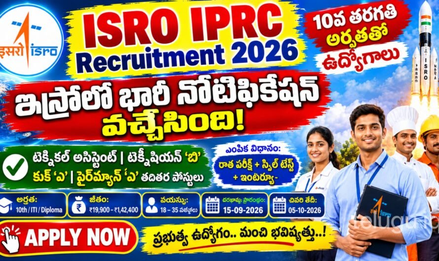 ISRO Jobs 2026: 10వ తరగతి అర్హతతో ఇస్రోలో ఉద్యోగాలు.. 22 పోస్టులకు నోటిఫికేషన్ విడుదల