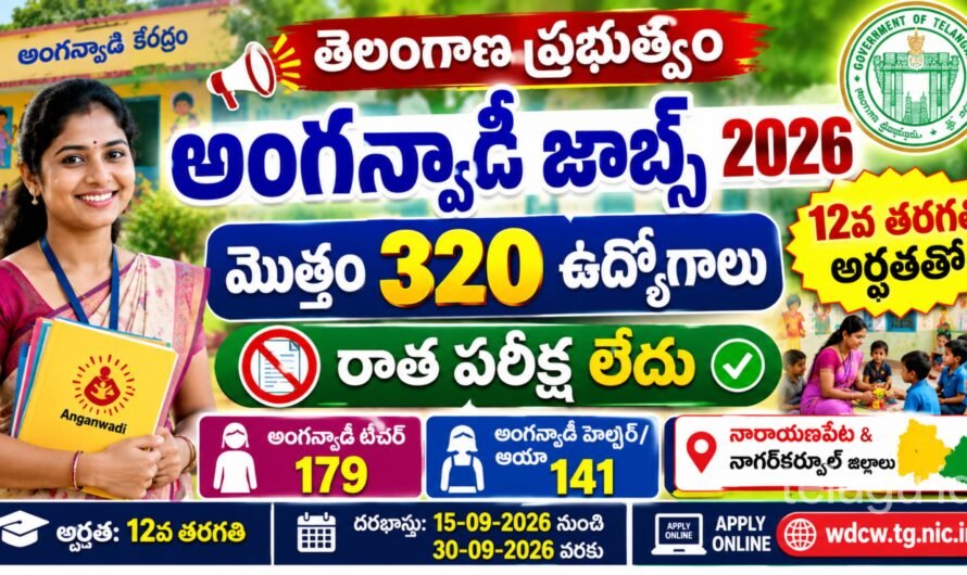 TG Anganwadi Jobs 2026: 12వ తరగతి అర్హతతో 320 ఉద్యోగాలు.. రాత పరీక్ష లేదు!