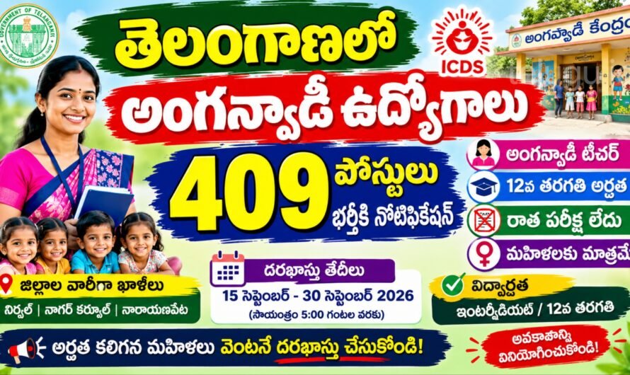 TG Anganwadi Jobs 2026: రాత పరీక్ష లేకుండా 409 అంగన్వాడీ ఉద్యోగాలు.. 12వ తరగతి అర్హతతో మహిళలకు అవకాశం